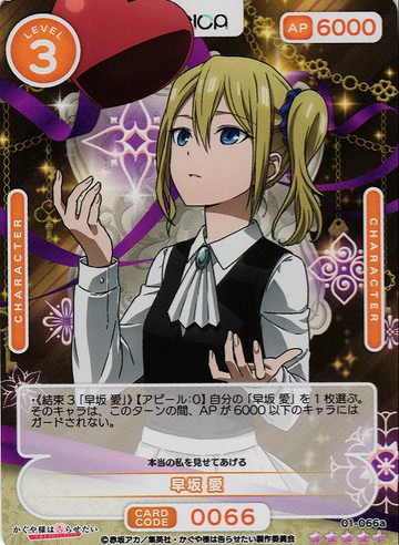 Hayasaka Ai SR+ 01-066a
