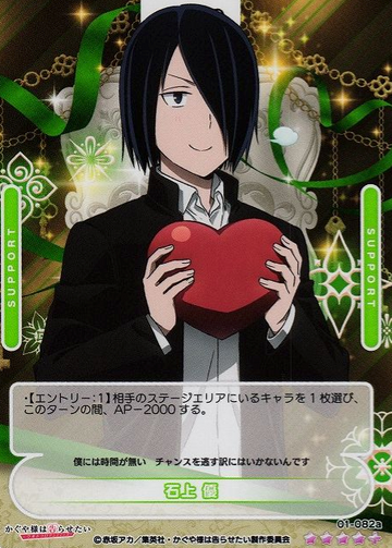 Ishigami Yuu SR+ 01-082a