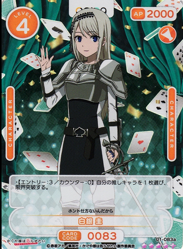 Shirogane Kei SR+ 01-083a