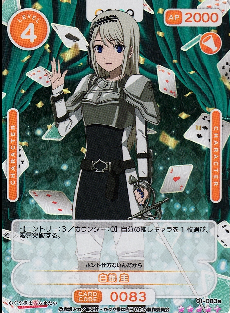 Shirogane Kei SR+ 01-083a