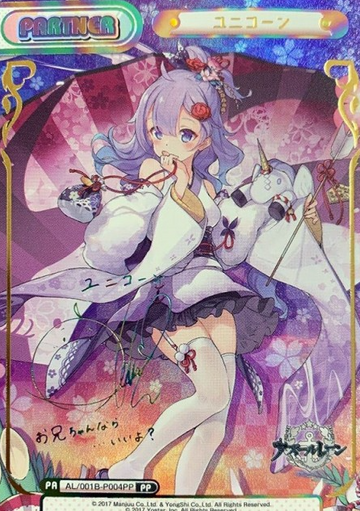 Unicorn PP AL/001B-P004