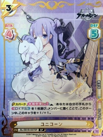 Unicorn SP AL/001B-037SP