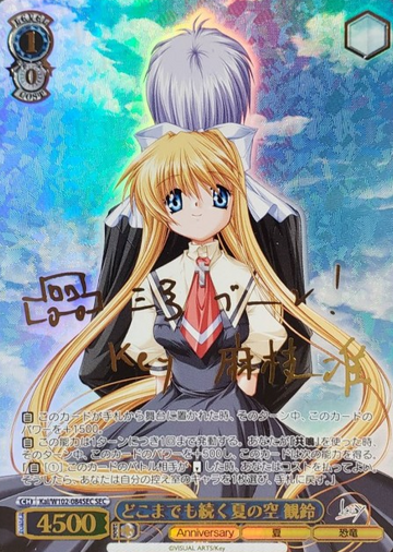 Misuzu SEC Kai/W102-084SEC - Key all-star