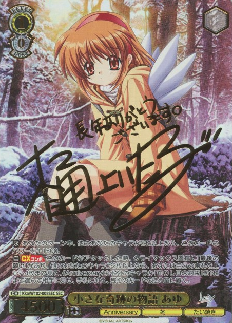 Ayu SEC Kka/W102-005SEC - Key all-star