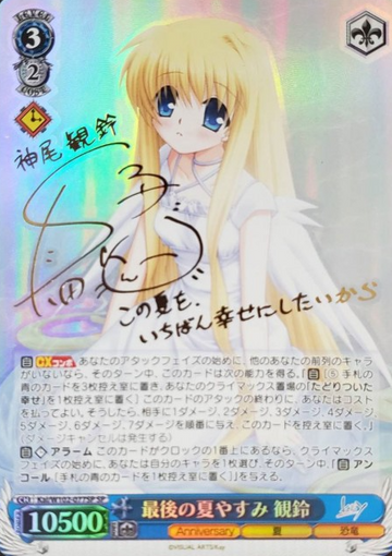 Misuzu SP Kai/W102-077SP - Key all-star