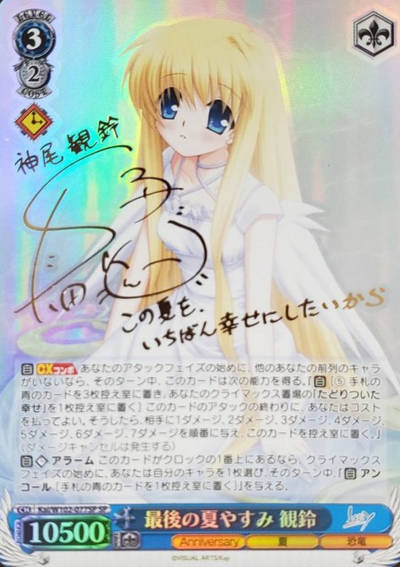 Misuzu SP Kai/W102-077SP - Key all-star