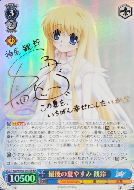 Misuzu SP Kai/W102-077SP - Key all-star