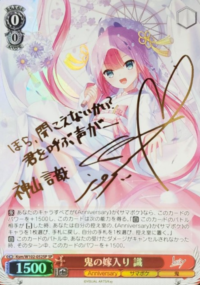 Shiki SP Ksm/W102-052SP - Key all-star