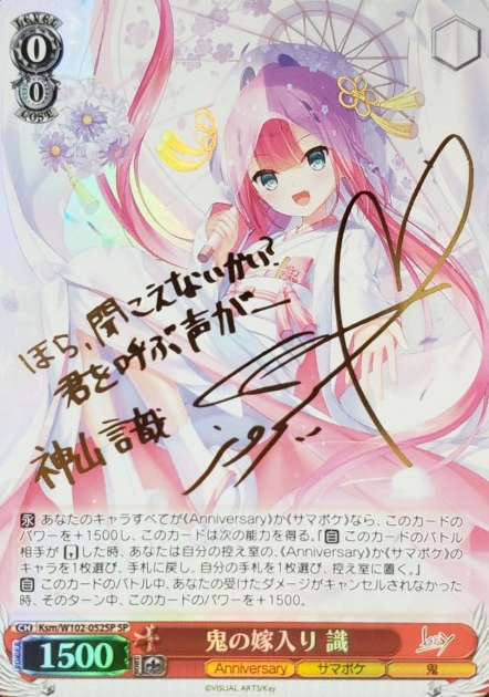Shiki SP Ksm/W102-052SP - Key all-star