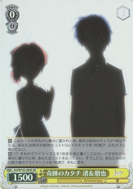 Nagisa Tomoya SR Kcl/W102-004S - Key all-star