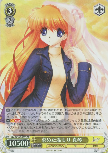 Makoto SR Kka/W102-009S - Key all-star