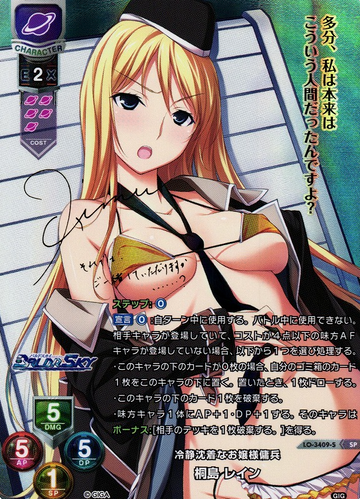 Kirishima Rain SP LO-3409-S