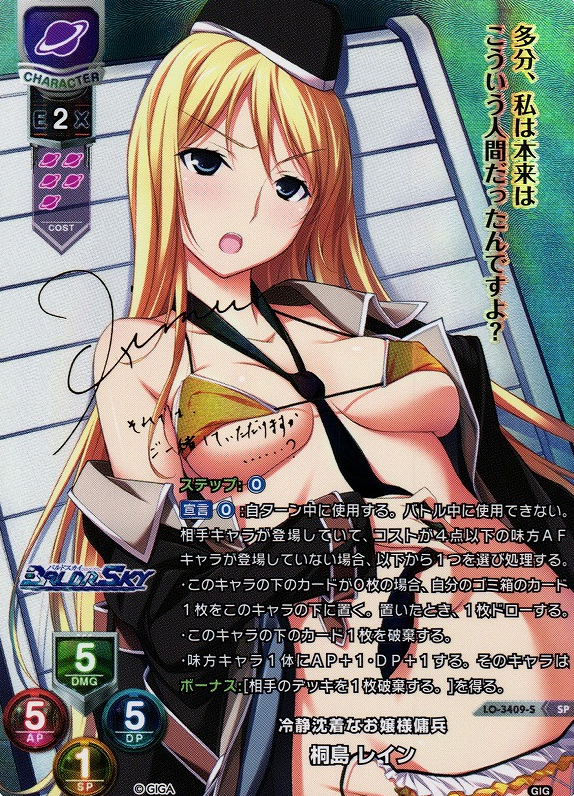 Kirishima Rain SP LO-3409-S