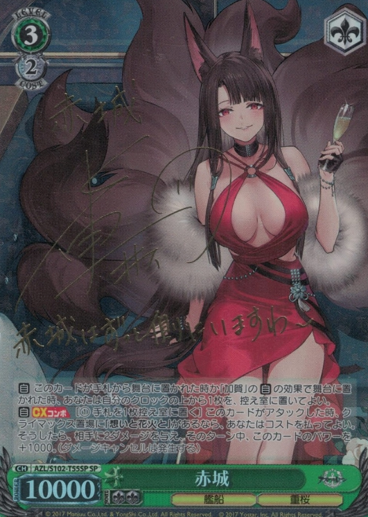 Akagi SP AZL/S102-T55 - Azur Lane