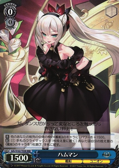 Hammann RRR AZL/S102-T05R - Azur Lane