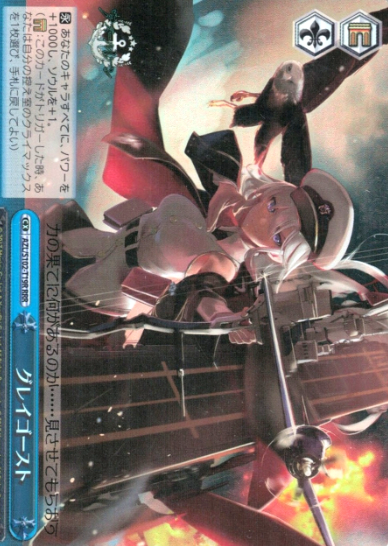 Gray Ghost RRR AZL/S102-T19R - Azur Lane