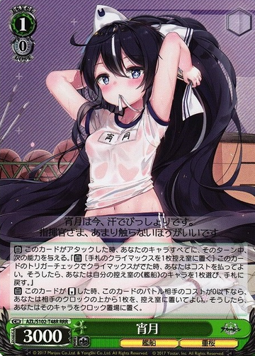 Yohizuki RRR AZL/S102-T48R - Azur Lane