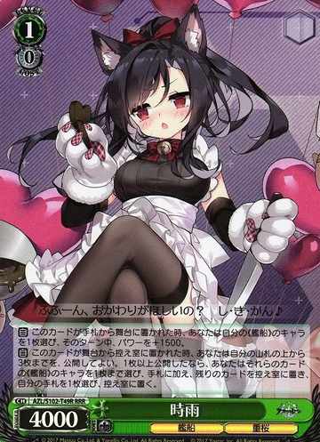 Shigure RRR AZL/S102-T49R - Azur Lane