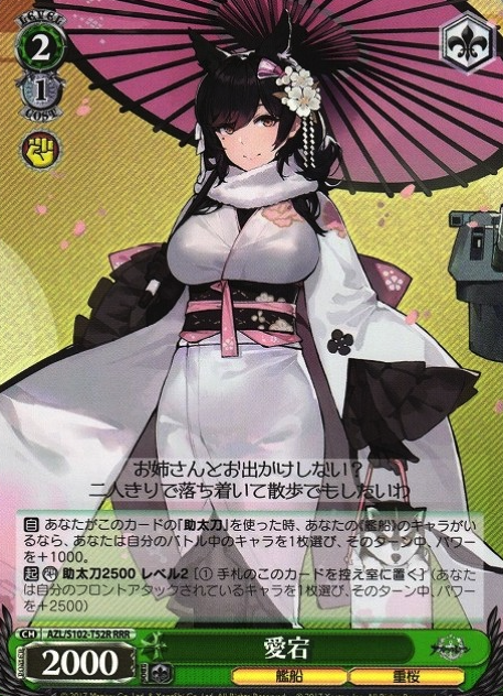Atago RRR AZL-S102-T52 - Azur Lane
