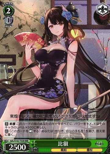 Hiei RRR AZL-S102-T53 - Azur Lane