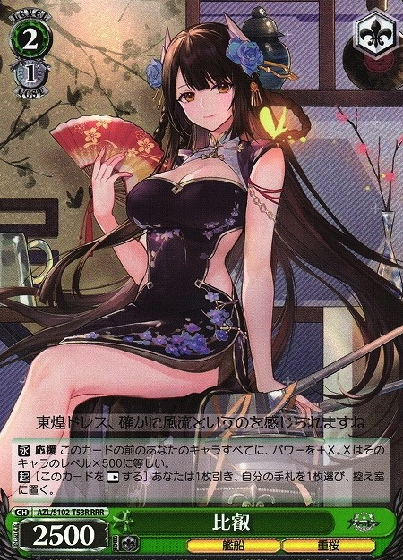 Hiei RRR AZL-S102-T53 - Azur Lane