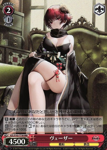 Vesar RRR AZL-S102-T73 - Azur Lane