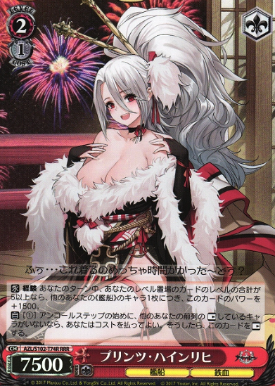 Prinz Heinrich RRR AZL-S102-T74 - Azur Lane