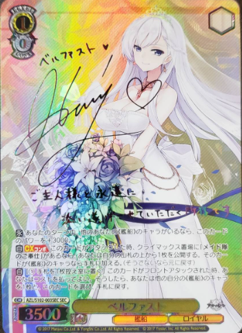Belfast SEC AZL/S102-003 - Azur Lane