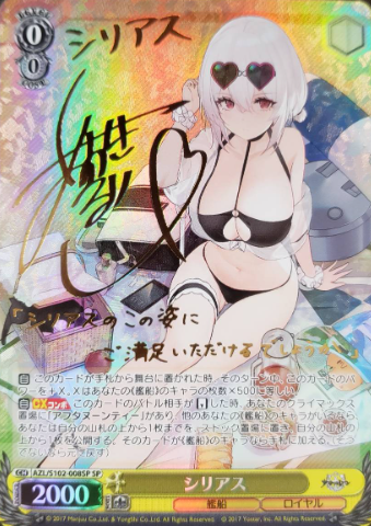 Sirius SP AZL/S102-008 - Azur Lane
