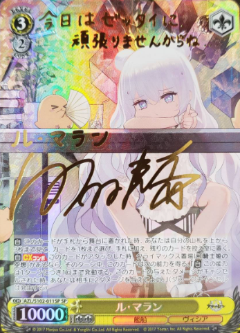 Le Malin SP AZL/S102-011 - Azur Lane