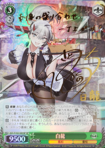 Hakuryu SP AZL/S102-045 - Azur Lane