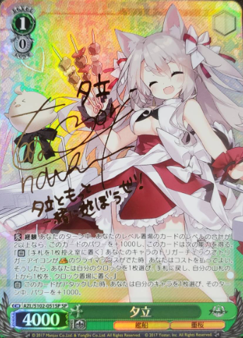 Yudachi SP AZL/S102-051 - Azur Lane