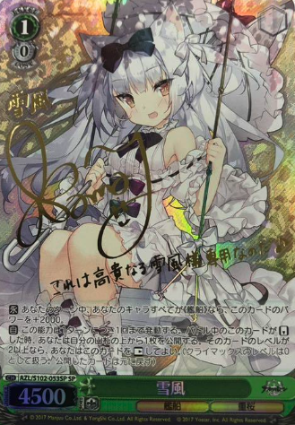 Yukikaze SP AZL/S102-053 - Azur Lane