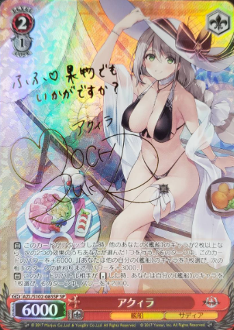 Aquila SP AZL/S102-085 - Azur Lane