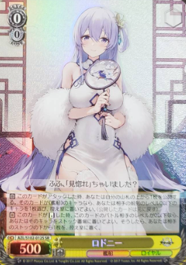 Rodney SR AZL/S102-012 - Azur Lane