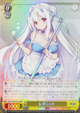 Cygnet SR AZL/S102-013 - Azur Lane