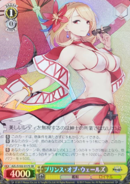Prince of Wales SR AZL/S102-017 - Azur Lane