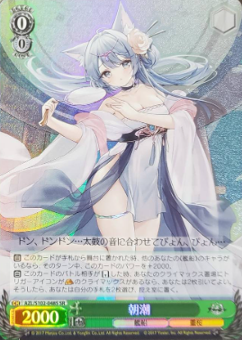 Asashio SR AZL/S102-048 - Azur Lane