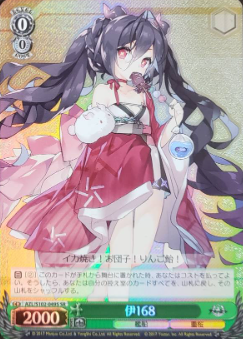 I168 SR AZL/S102-049 - Azur Lane