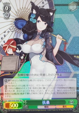 Fusou SR AZL/S102-056 - Azur Lane
