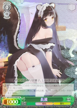Naganami SR AZL/S102-058 - Azur Lane