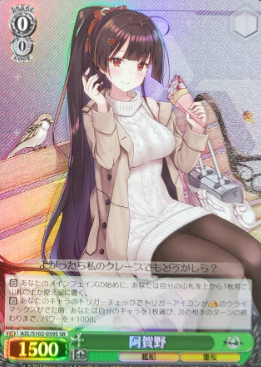 Agano SR AZL/S102-059 - Azur Lane