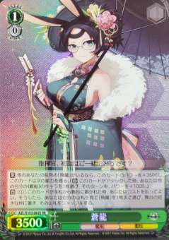 Soryu SR AZL/S102-062 - Azur Lane
