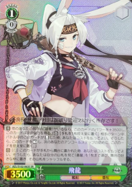 Hiryuu SR AZL/S102-063 - Azur Lane