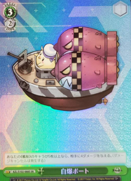Boat SR AZL/S102-068 - Azur Lane