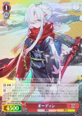 Odin SR AZL/S102-084 - Azur Lane