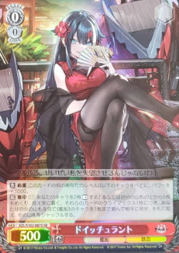 Deutschland SR AZL/S102-087 - Azur Lane