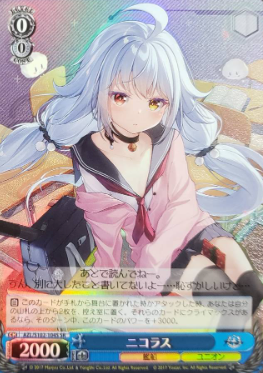 Nicholas SR AZL/S102-104 - Azur Lane