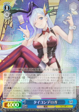 Ticonderoga SR AZL/S102-116 - Azur Lane