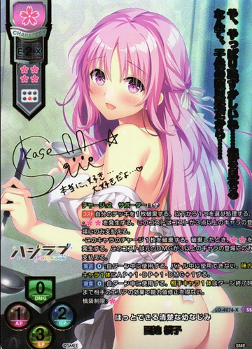 Sonoike Sakurako SSP LO-4276-X